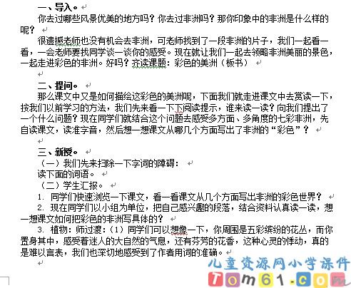 彩色的非洲教案2