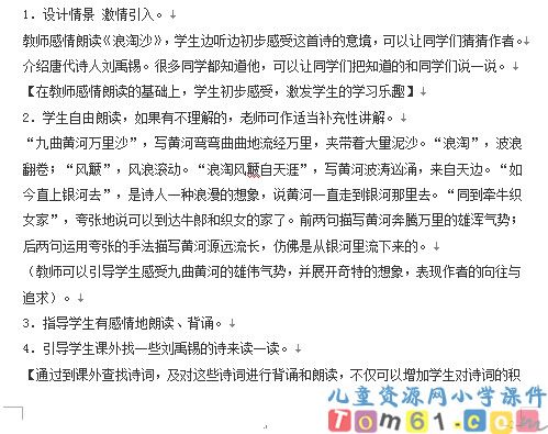 回顾拓展教案5