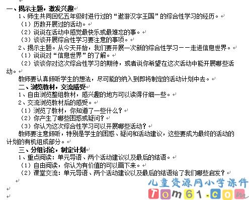 走进信息世界教案