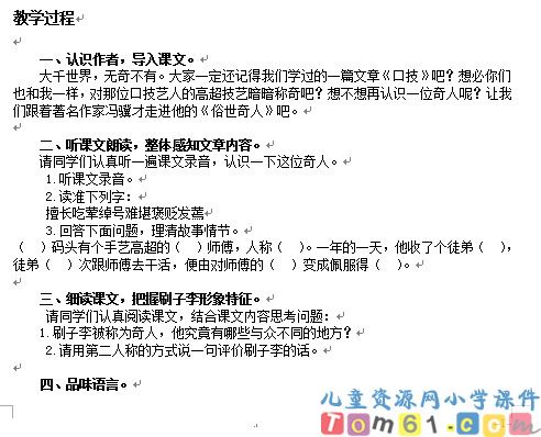 刷子李教案2