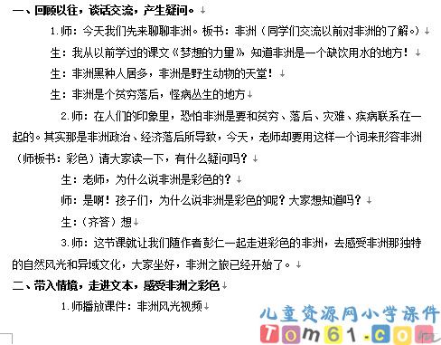 彩色的非洲