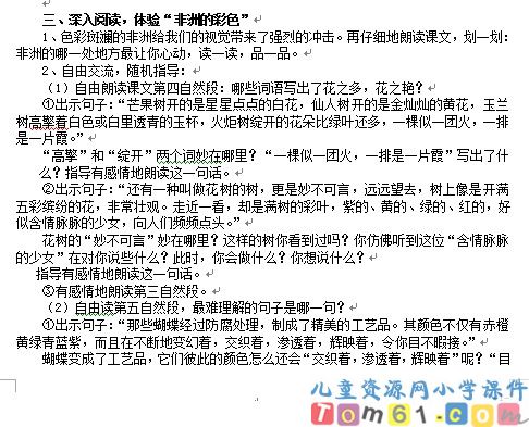 彩色的非洲教案1