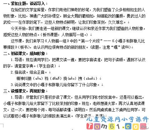 人物描写一组教案2