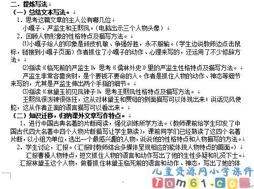 人物描写一组教案4