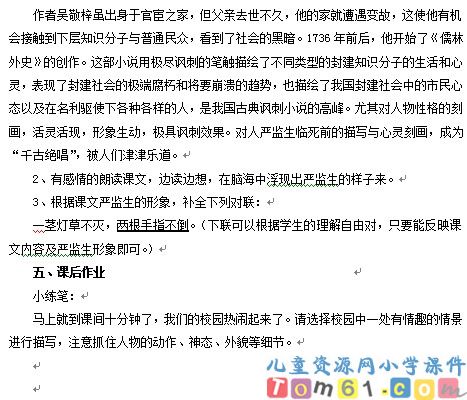 人物描写一组教案5