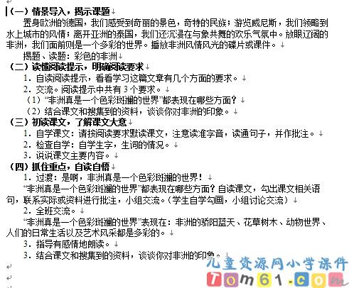 彩色的非洲教案4