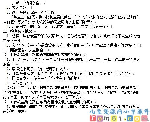 丝绸之路教案3