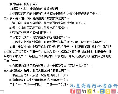 威尼斯的小艇教案4