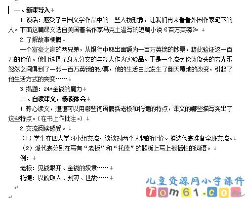 金钱的魔力教案3