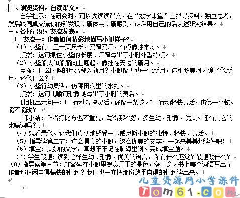 威尼斯的小艇教案5
