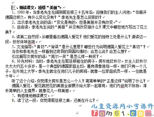 自己的花是让别人看的教案3