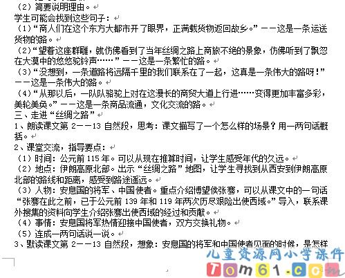 丝绸之路教案1