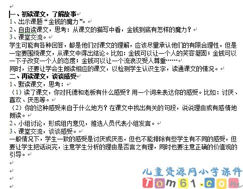 金钱的魔力教案1