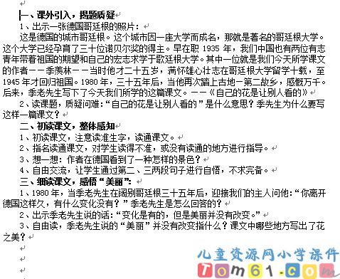 自己的花是让别人看的教案1