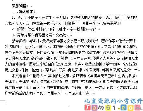 刷子李教案4