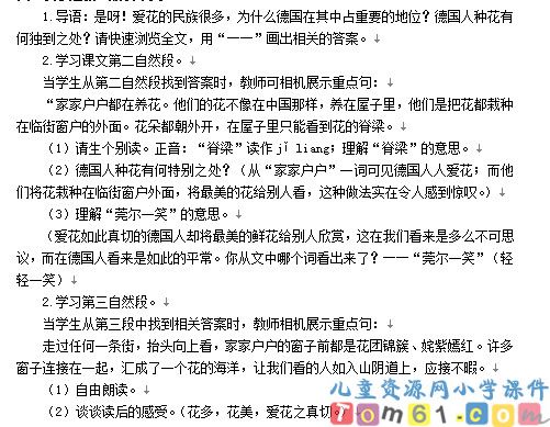 自己的花是让别人看的教案4
