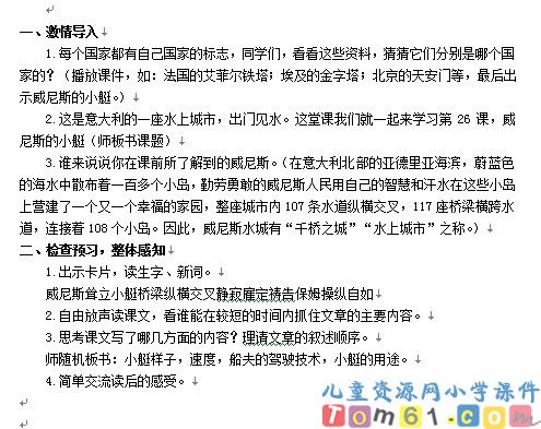 威尼斯的小艇教案3