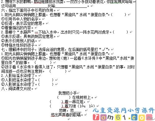 儿童诗两首教案2