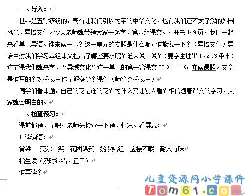 自己的花是让别人看的教案8