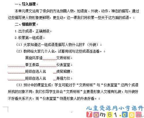 回顾拓展教案6