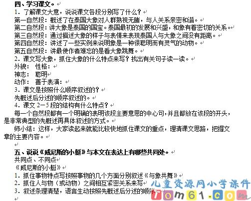 与象共舞教案2