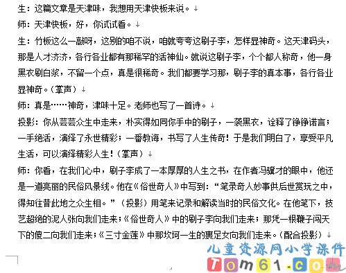 刷子李教案5