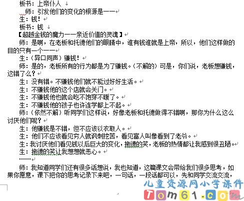 金钱的魔力教案5