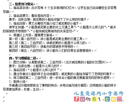 威尼斯的小艇教案2