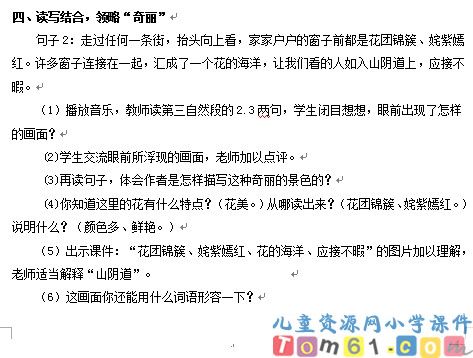 自己的花是让别人看的教案5