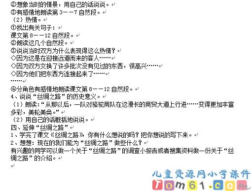 丝绸之路教案2