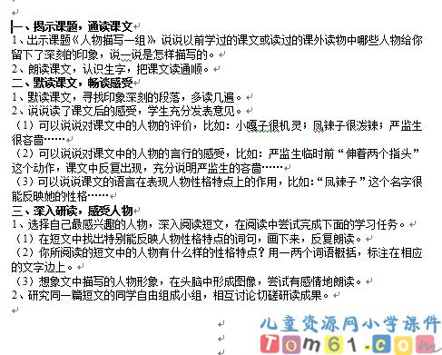 人物描写一组教案1