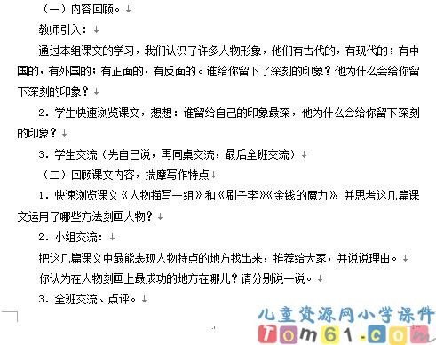 回顾拓展教案7