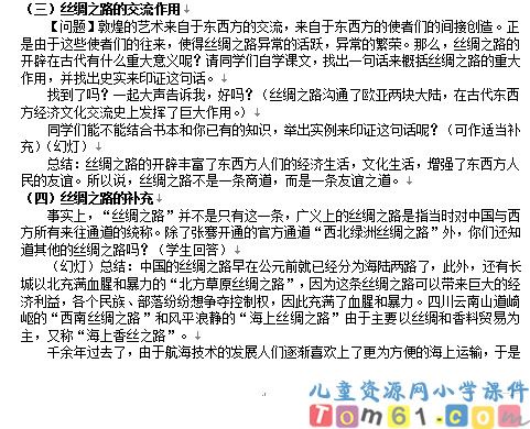 丝绸之路教案5