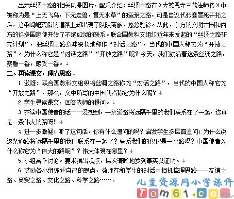 丝绸之路教案4