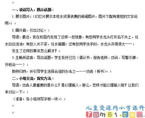 口语交际教案2