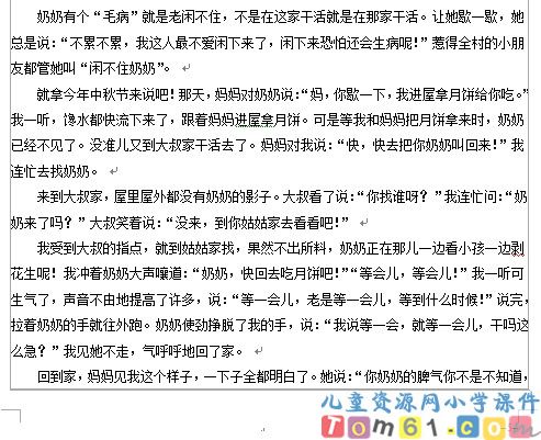 口语交际教案9