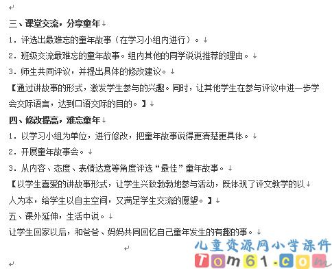 口语交际教案1