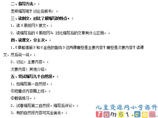 口语交际教案13