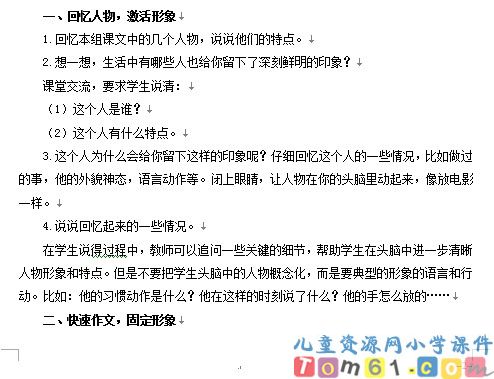 口语交际教案8