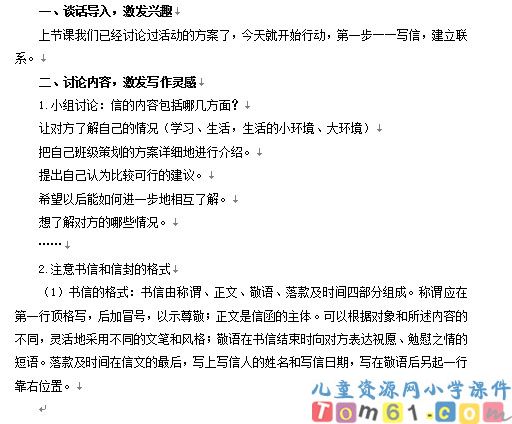 口语交际教案4