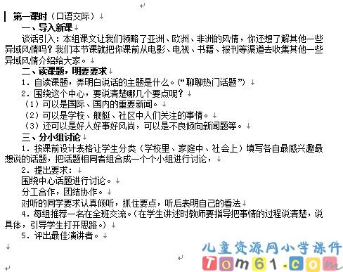 口语交际教案5