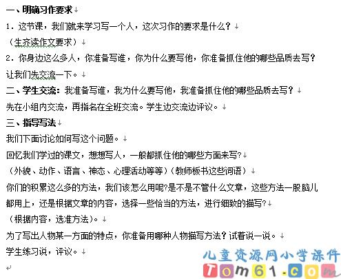 口语交际教案7