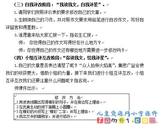 口语交际教案10