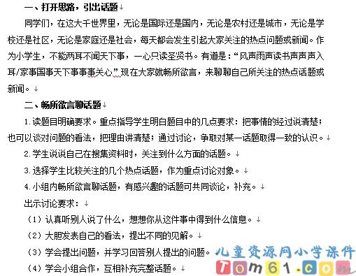 口语交际教案6