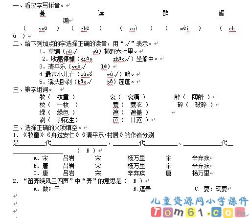 古诗词三首试卷2