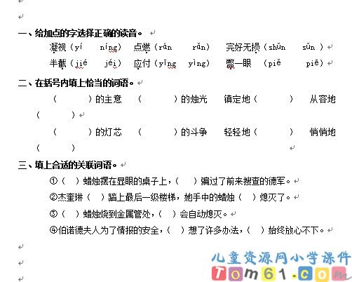 半截蜡烛试卷2