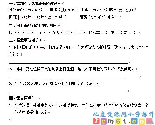 把铁路修到拉萨去试卷1