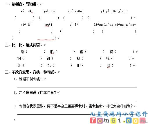 景阳冈试卷2