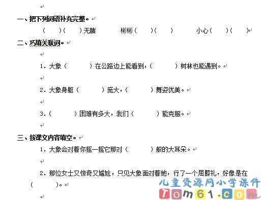 与象共舞试卷1