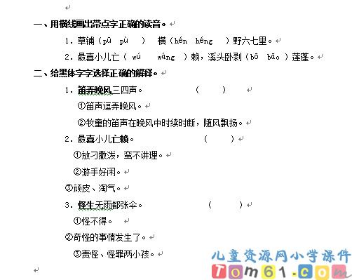 古诗词三首试卷1